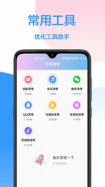 优化大师最新版本 v1.1 安卓版 1