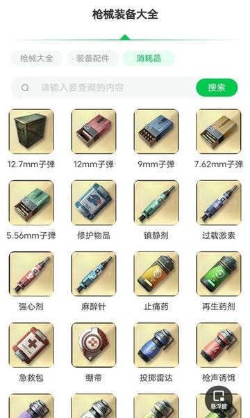 超凡先锋枪械工具手机版 超凡先锋枪械工具app下载