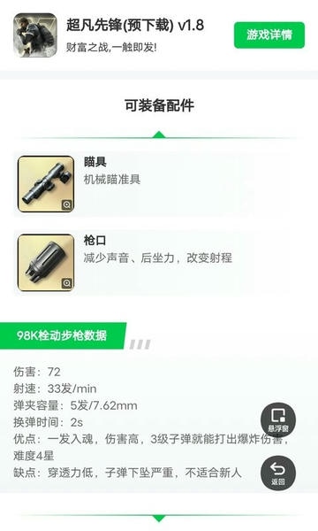 超凡先锋枪械工具手机版 v1.0.0 安卓版 0