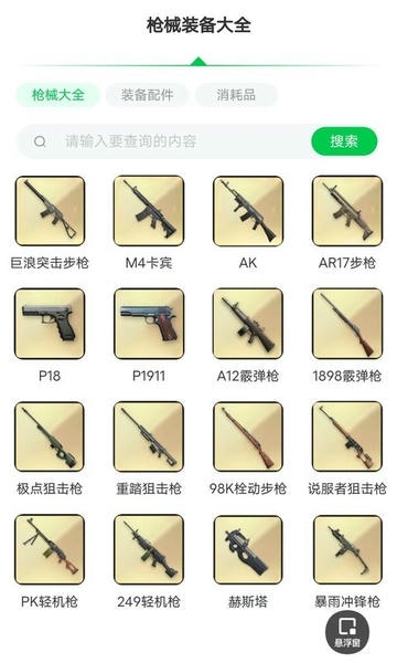 超凡先锋枪械工具手机版 v1.0.0 安卓版 1