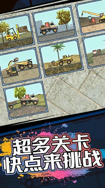 超级儿童卡车游戏 v1.1.1 安卓版 1