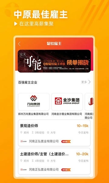 天基人才网手机版 v2.6.3 安卓版 1