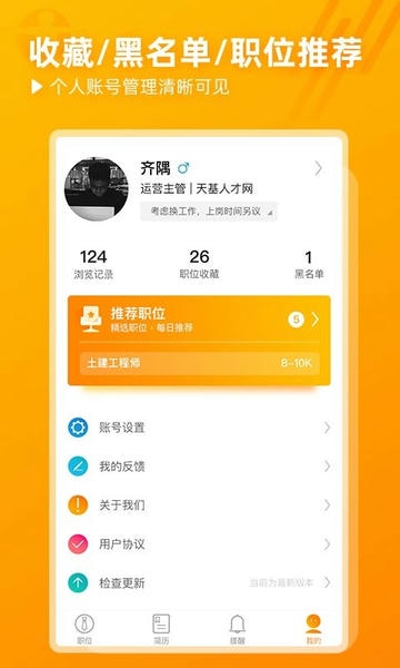 天基人才网手机版 v2.6.3 安卓版 2