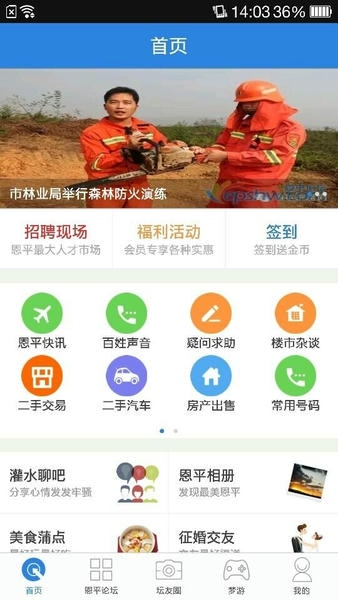 恩平论坛app v2.2.0 安卓版 1