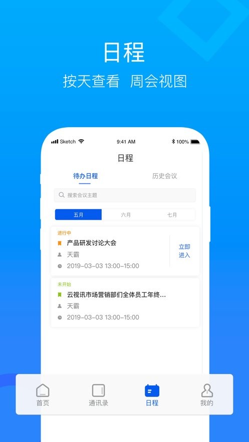 云视讯手机版 云视讯会议app官方下载