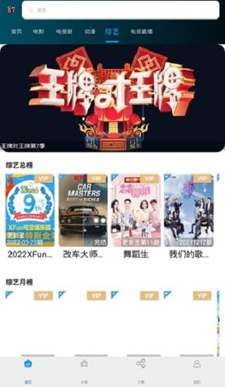 87电影(87影院) v1.3.1 安卓版 2