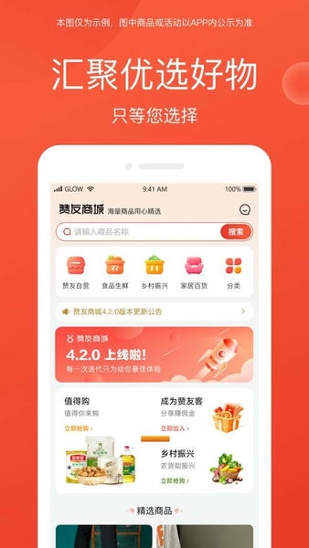 赞友商城最新版 v5.2.7 安卓版 2