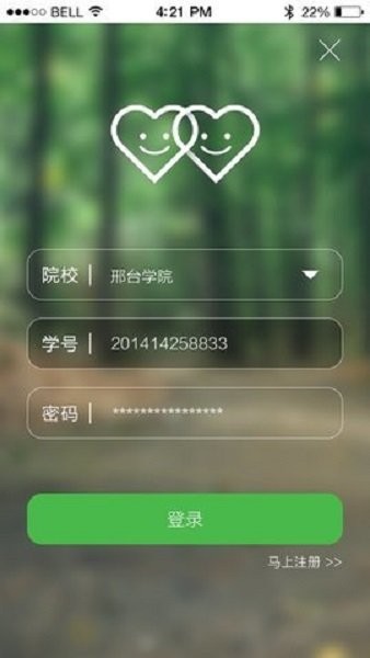 邢台学院智慧校园app v1.03 安卓版 1