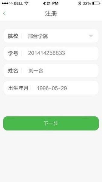邢台学院智慧校园app v1.03 安卓版 0