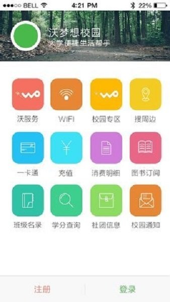 邢台学院智慧校园app 邢台学院智慧校园最新版