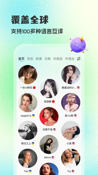 world talk外国交友软件 v6.4.8 安卓版 1