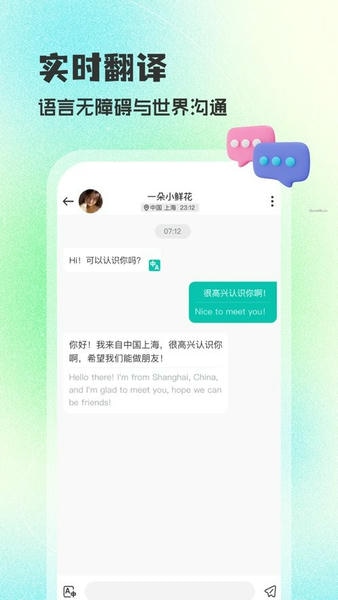 world talk外国交友软件 v6.4.8 安卓版 2