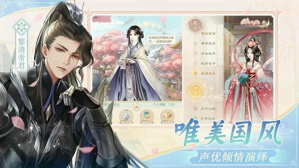 仙与仙游官方版 v2.8.10 安卓最新版 2