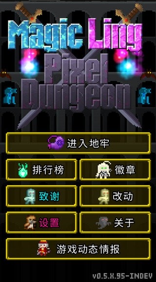 魔绫的像素地牢(Magic Ling Pixel Dungeon) v0.5.X.95-INDEV 安卓版 2