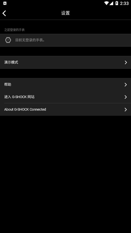 gshock手机app v3.0.1(0419A) 安卓版 1