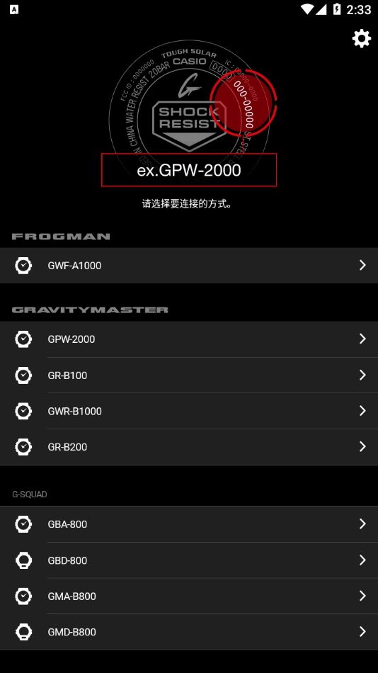 gshock手机app v3.0.1(0419A) 安卓版 0