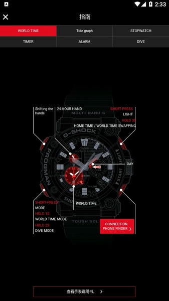 gshock手机app v3.0.1(0419A) 安卓版 2