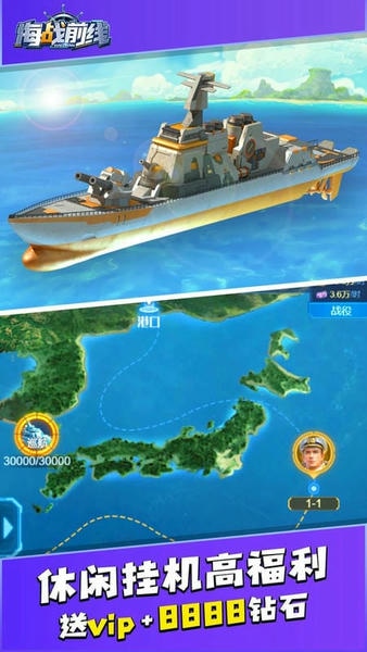 海战前线最新版 海战前线官方版