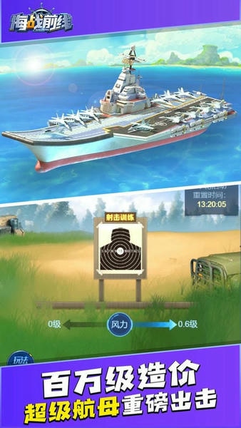 海战前线红包版 v1.0 安卓版 0