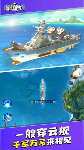 海战前线红包版 v1.0 安卓版 1