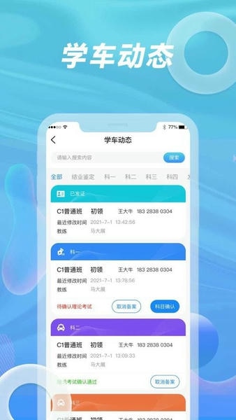 浙里学车驾校版官方版 v1.2.6 安卓版 0