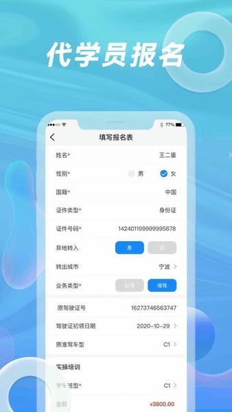 浙里学车驾校版官方版 浙里学车驾校版app