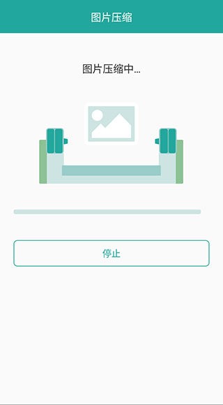lit图片压缩软件 v1.3.5.037 安卓版 0