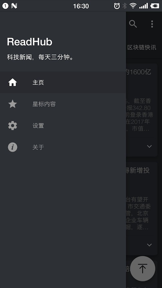 readhub客户端 v2.0.4 安卓版 1