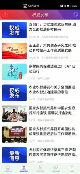 国家乡村振兴局官方版 v3.0.0 安卓版 0