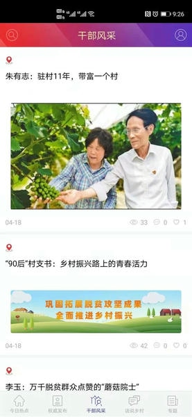 国家乡村振兴局官方版 国家乡村振兴局app