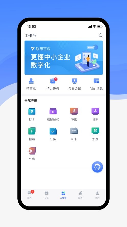 联想百应官方版 v1.1.3 安卓版 2