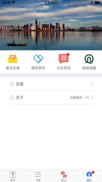 西海岸公交e行官方版 v2.0.1 安卓版 0