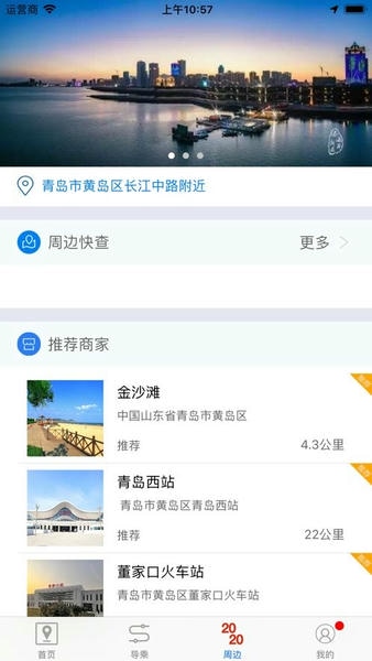 西海岸公交e行官方版 西海岸公交e行app
