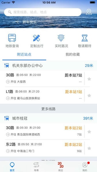 西海岸公交e行官方版 v2.0.1 安卓版 1