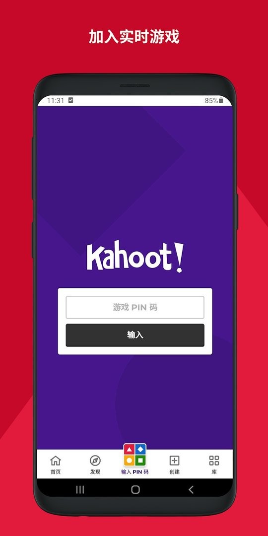 Kahoot软件 v6.6.8 安卓版 0