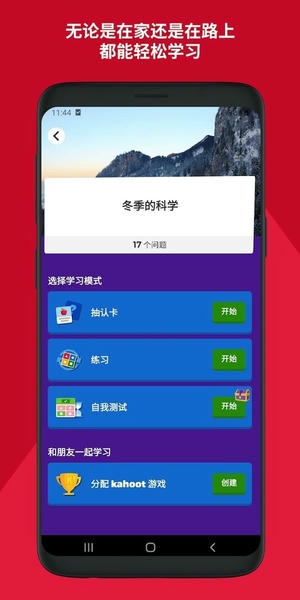 Kahoot手机版 Kahoot软件下载