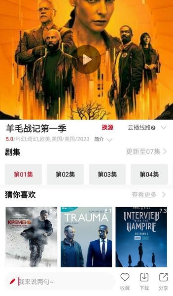 美剧迷手机版 美剧迷app下载
