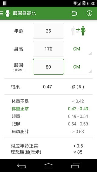 体重指数计算器软件 v1.0 安卓版 0