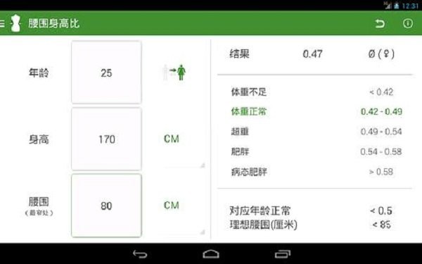 体重指数计算器软件 体重指数计算器app