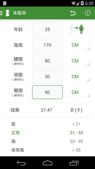 体重指数计算器软件 v1.0 安卓版 1