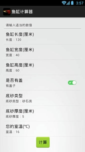 鱼缸计算器最新版 鱼缸计算器官方版