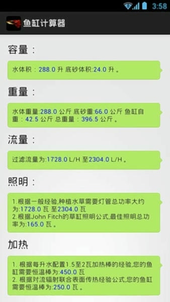 鱼缸计算器软件 v1.01 安卓版 0