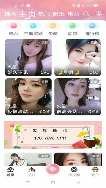 浪花直播app 浪花直播软件下载