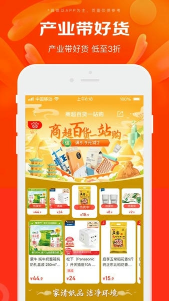 京东极速版最新版本(改名京喜特价) v6.9.0 安卓版 0