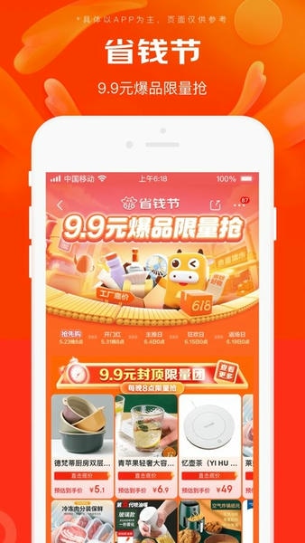 京东极速版最新版本(改名京喜特价) v6.9.0 安卓版 1