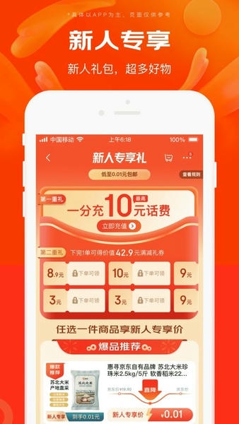 京东极速版最新版本(改名京喜特价) v6.9.0 安卓版 2