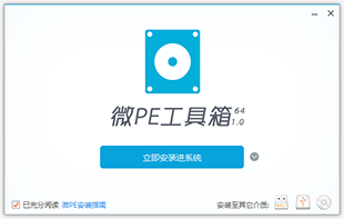 微pe工具箱最新版 微pe工具箱官方版