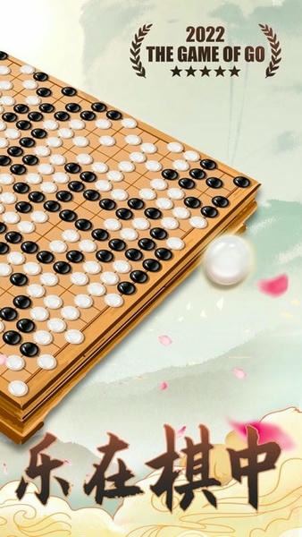 新浪围棋游戏 v3.3.5 安卓版 0