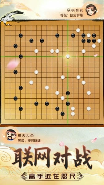 新浪围棋游戏 v3.3.5 安卓版 1