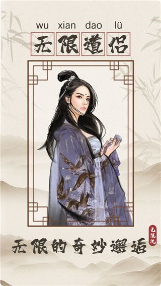 无限流修仙模拟器官方版 v3.1 安卓版 1